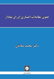 حقوق معاملات اعتباری اوراق بهادار