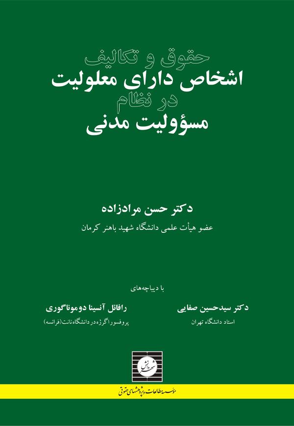 حقوق و تکالیف اشخاص دارای معلولیت در نظام مسوولیت مدنی